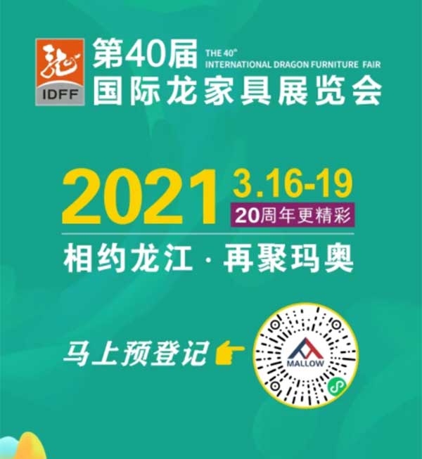 2021年3月份的广东家具展时间表