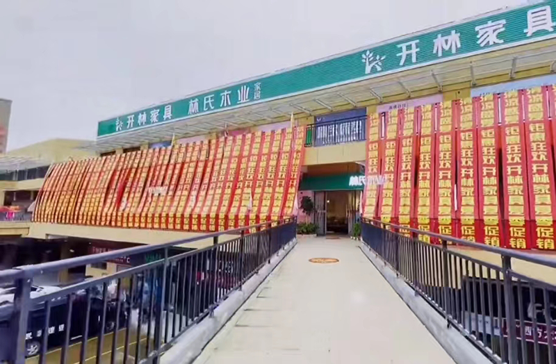 广西全州开林家具有限公司加点易管E8家具软件 广西全州开林家具有限公司加点易管E8家具软件