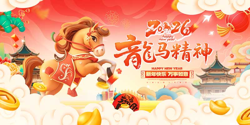 关于2026年春节放假安排的通知