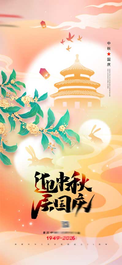 关于2026年国庆节和中秋节放假安排的通知